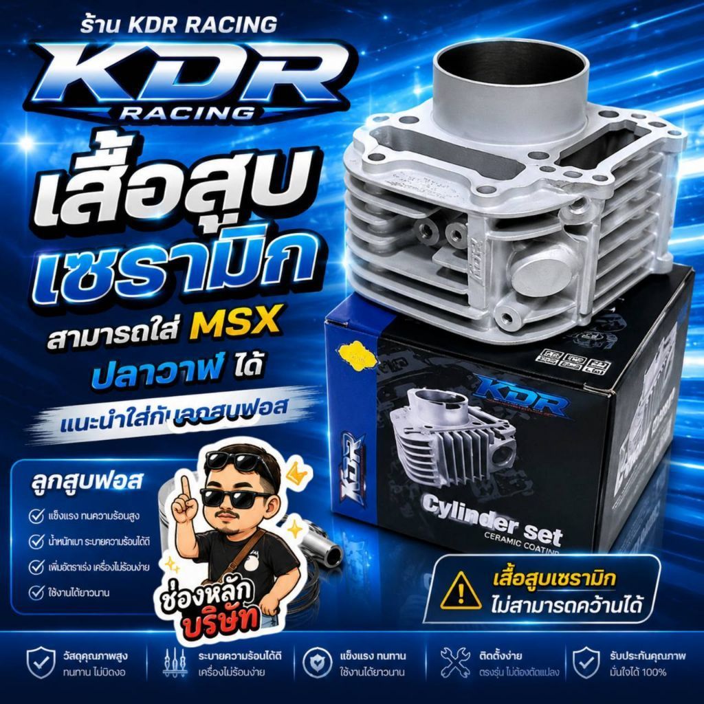 KDRเสื้อเซรามิก KDR wave125 57/59/66/67