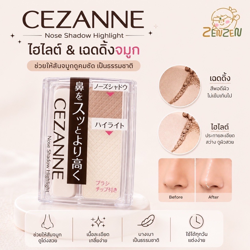 CEZANNE Nose Shadow Highlight ไฮไลต์&เฉดดิ้งใบหน้า