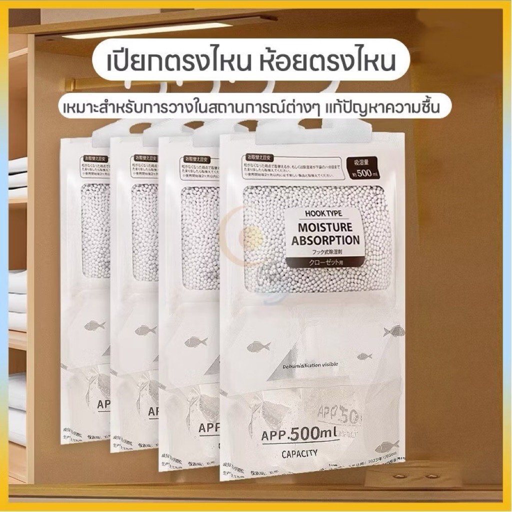 【50G】ถุงดูดความชื้น ดูดซับเร็ว ในห้องน้ำ ในตู้เสื้อผ้า มีที่แขสนใช้งานสะดวก ขนาดถุงละ50กรัม