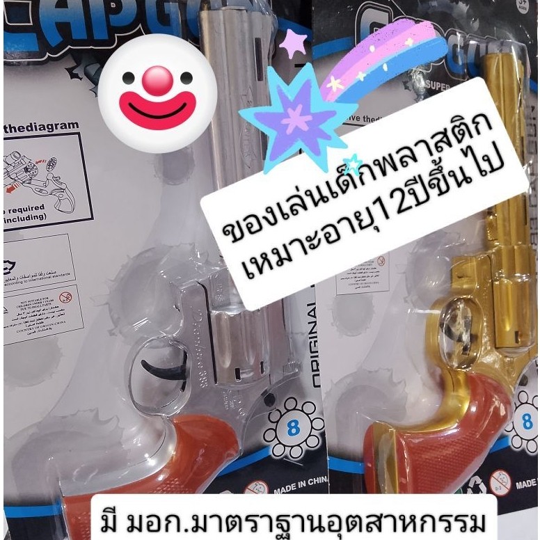 ของเล่นเด็ก ของเล่นพลาสติก สีเงิน สีทอง ไล่นกเล่นกลางแจ้ง บทบาทสมมติ มีมอก