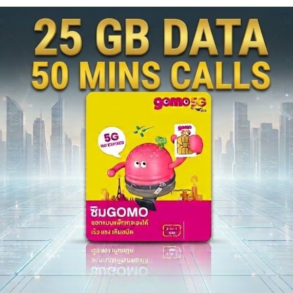 ซิมGOMO รายปี เน็ต 5G 25GB/ปี โทรฟรี 50นาที/ปี AIS Super WiFi ไม่อั้น