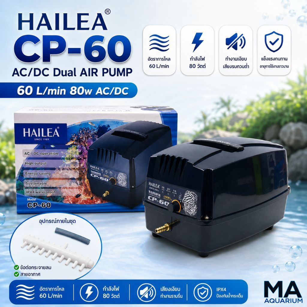 HAILEA CP-60 ปั้มลม AC/DC มีแบตเตอร์รี่สำรองไฟ  แรงลม 60 L/min 80w
