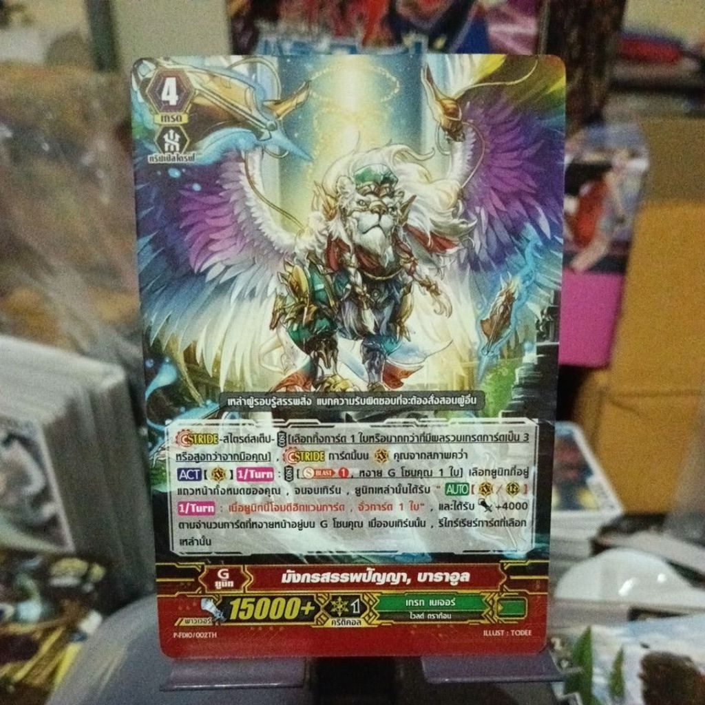 P-FD10/002TH | 全知竜 バラウル | มังกรสรรพปัญญา, บาราอุล (ไม่ฟอย)
