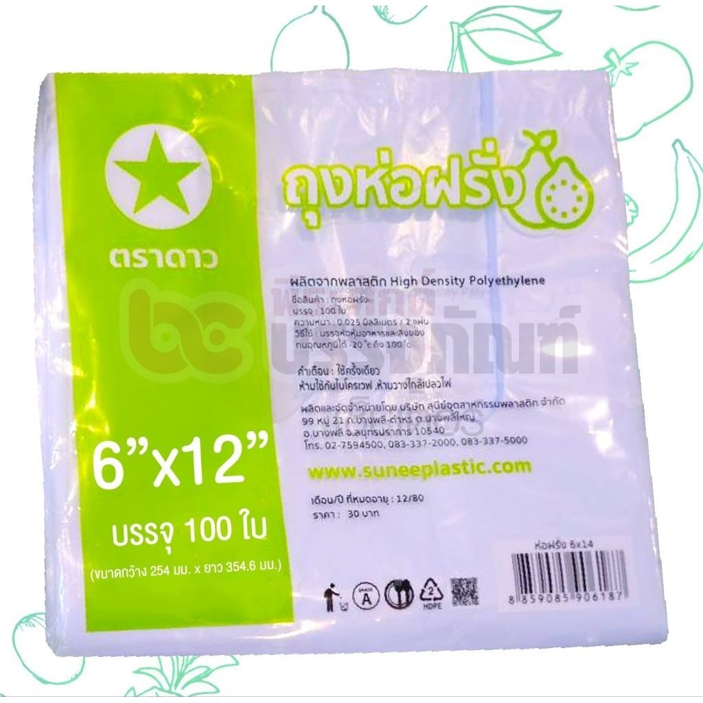 ถุงห่อผลไม้ ฝรั่ง ขนาด 6×12 100ใบ กันuv