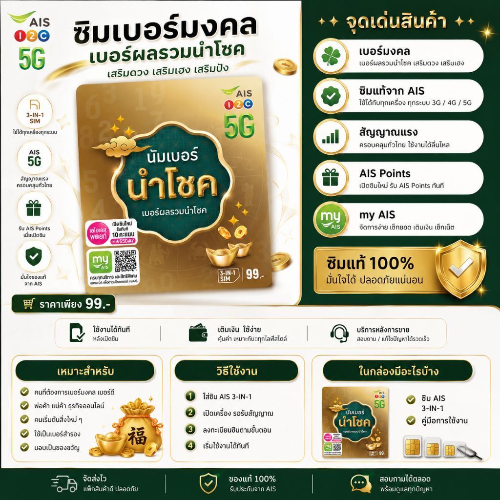 ซิมเอไอเอส/วันทูคอล หน้าปกนัมเบอร์นำโชค เบอร์ผลรวมนําโชค ขุดที่ 2 (ซิมใหม่ ยังไม่ลงทะเบียน เลือกเบอร์สวยๆได้ค่ะ)