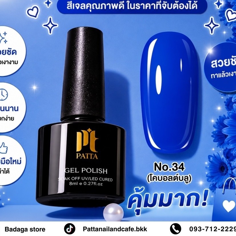 สีเจลPattaราคถูกคุณภาพดี เม็ดสีแน่น ทารอบเดียวจบงาน (Patta Gel Polish Color No.01-48)