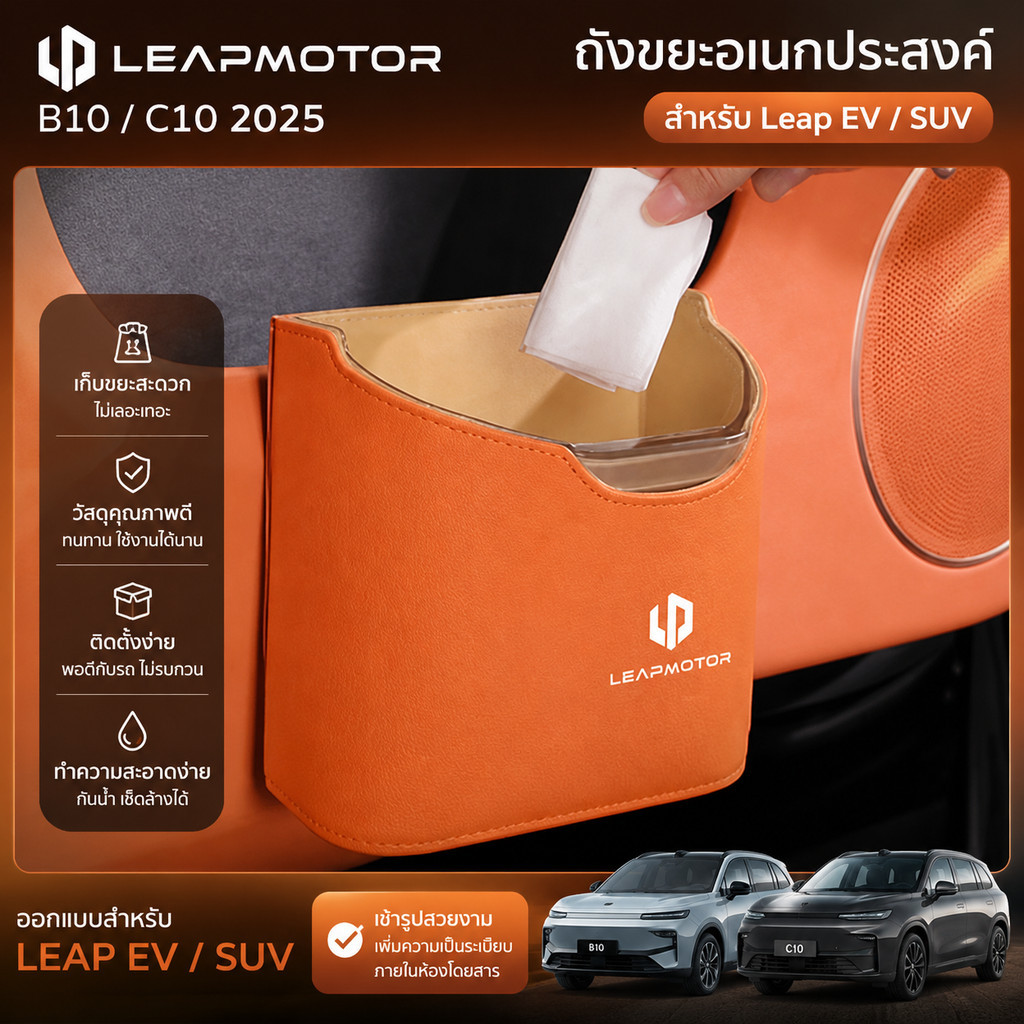 2025 LEAPMOTOR B10/C10 Leap EV/SUV เฉพาะถังขยะรถยนต์ C01S01T03 รถที่นั่งกลับร่ม Rack กล่องเก็บของประ