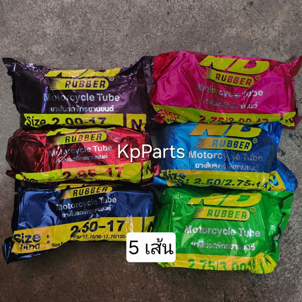 ยางใน ยี่ห้อ ND (ส่ง 5เส้น) ND 2.00-17/2.25-17/2.50-17/2.75-17/2.50-14/2.75-14