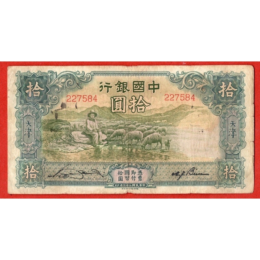 China-Tientsin 10 Yuan 1934