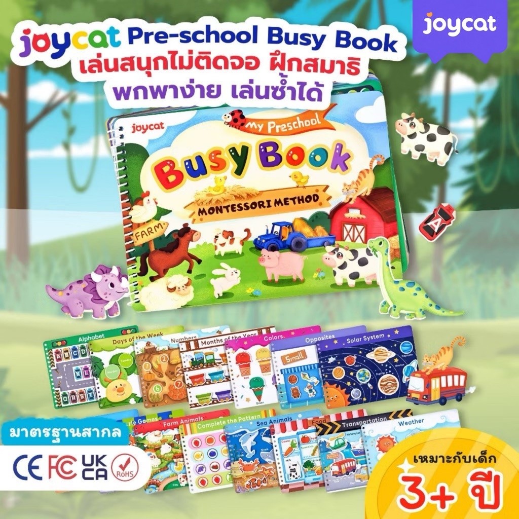 [ของเล่นไม่ติดจอ] JoyCat Pre-school Busy Book สมุดกิจกรรมเสริมทักษะ 3-5 ปี ฝึกสมาธิจดจ่อ พัฒนาสมองซีกซ้าย-ขวา
