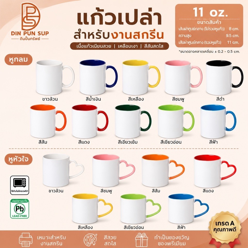(แก้วสกรีนเปล่า)ยกลัง แก้วมัค Mug.ของชำร่วย แก้วที่ระลึก สำหรับงานสกรีน ออกใบกำกับภาษีได้ ราคารวมVAT