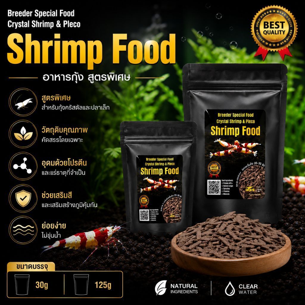 อาหารกุ้งแคระ กุ้งเรดบี Shrimp Food