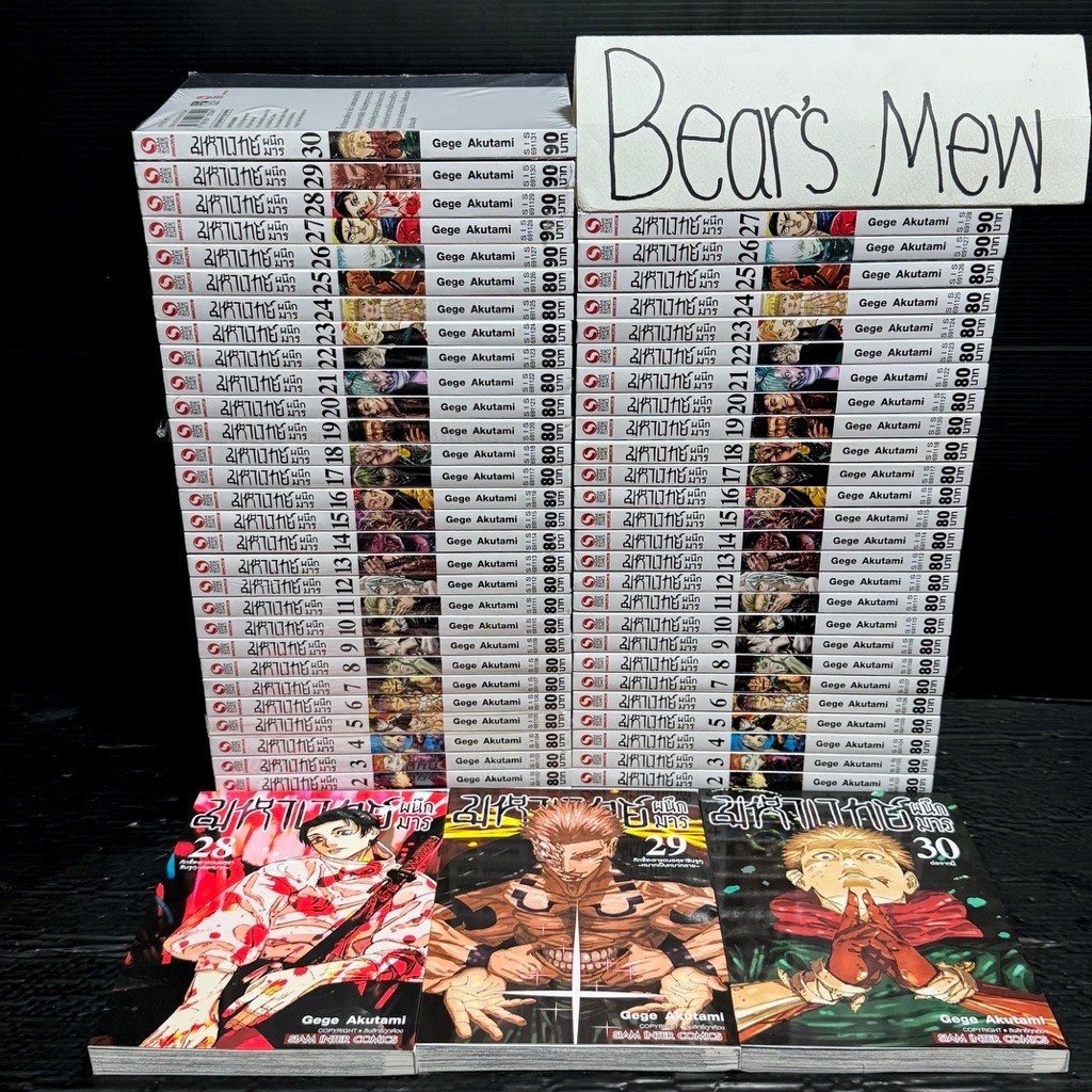 [พร้อมส่ง] มหาเวทย์ผนึกมารJJK Jujutsu Kaisen 1-30เล่มครบจบ สภาพมือ1/มือ2 (มีแต้มสัน) หนังสือการ์ตูน มังงะ ยกชุด