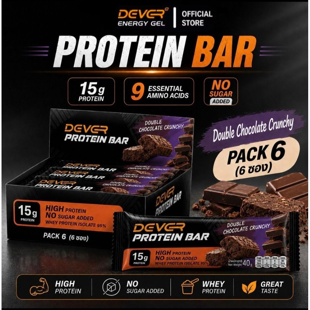 DEVER PROTEIN BAR DOUBLE CHOCOLATE CRUNCHY FLAVOR (โปรตีนบาร์ รสดับเบิ้ลช็อกโกแลต ครั้นชี่ ตรา ดีเวอร์) 1 กล่อง 6 ชิ้น