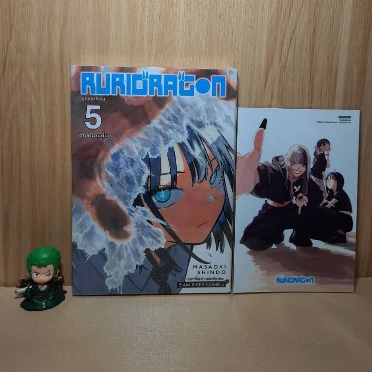 RURIDRAGON เล่ม 01-05 มีโปสการ์ด (Mg)(Siaminter)