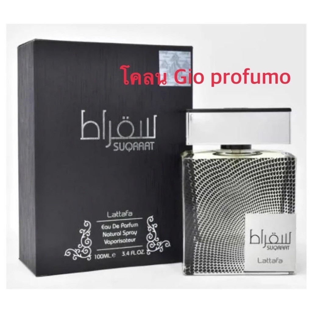 น้ำหอม แท้ 00% suqraat lattafa edp 100ml Dupe gio profumo