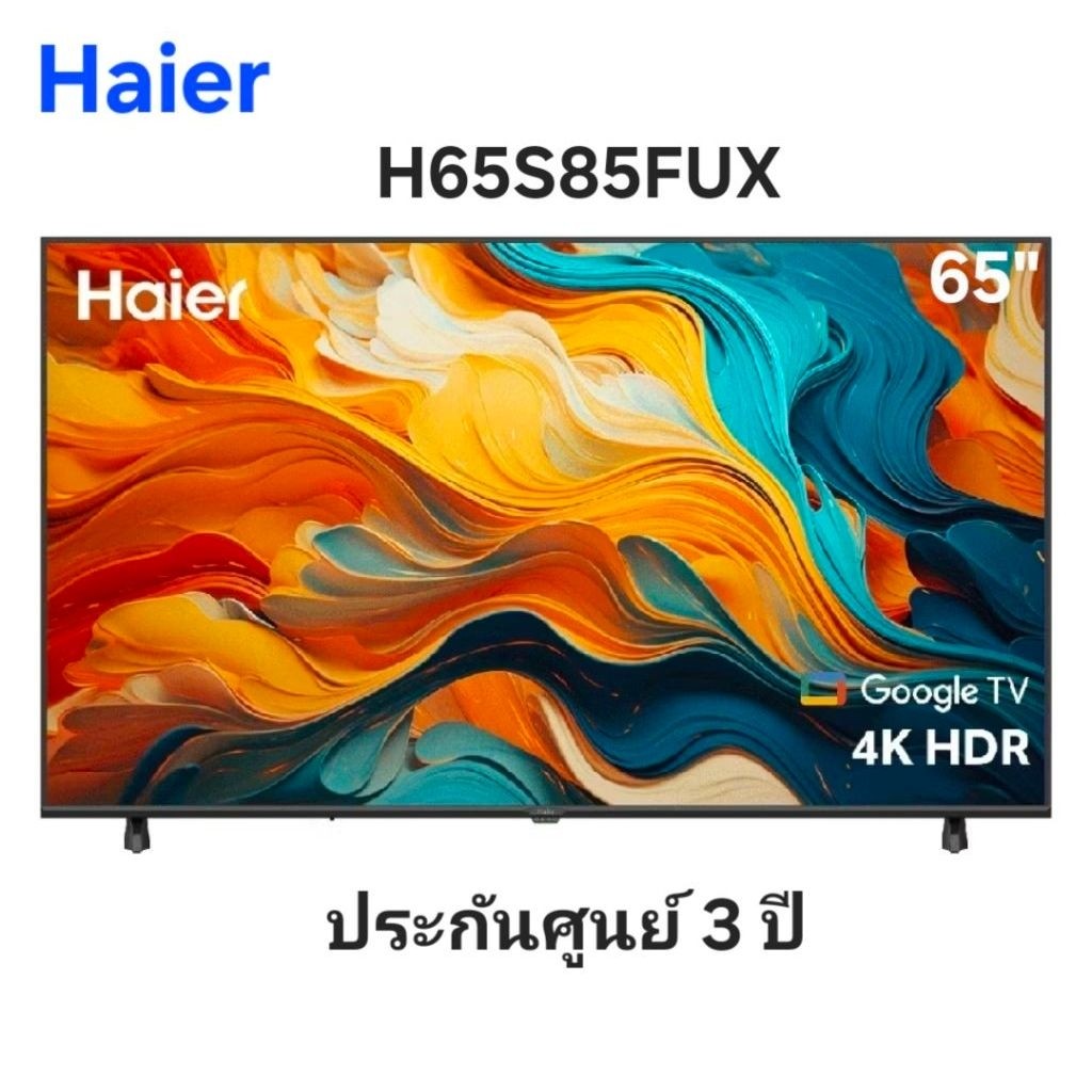 TV Haier ทีวี ไฮเออร์ K85 Series Google TV 65 นิ้ว 4K UHD LED รุ่น H65K85FUX ประกันศูนย์ 3 ปี