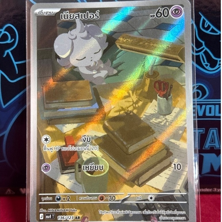เนียสเปอร์ (Espurr) ระดับ AR (Art Rare) รหัส 136/123 จากชุดเสริม [MA4 T] วอยด์บลาสต์ (Void Blast) การ์ดโปเกมอน (ภาษาไทย)