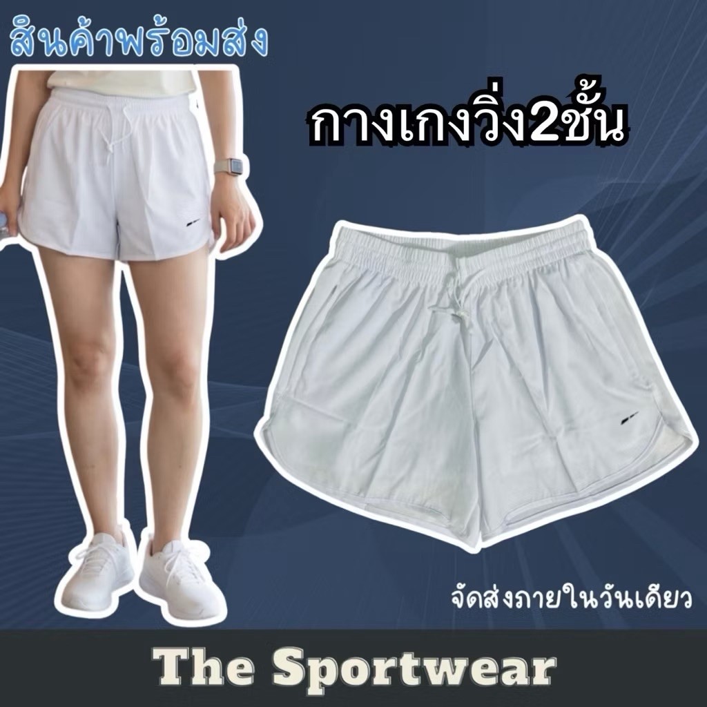 กางเกงวิ่ง2ชั้น ออกกำลังกายของผู้หญิง RG01
