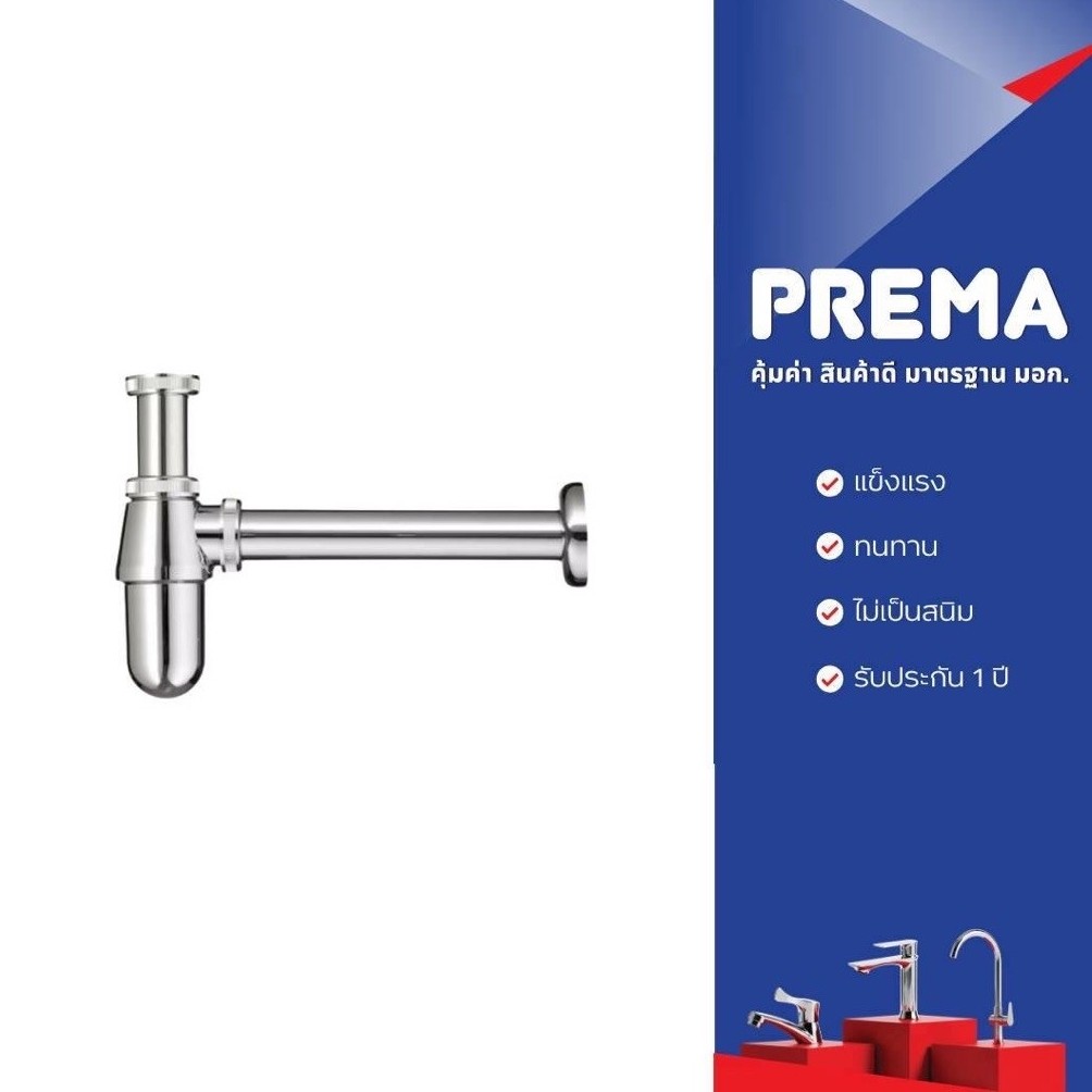 Prema(พรีมา) PM688(HM) ท่อน้ำทิ้งอ่างล้างหน้าแบบกระปุก ยาว 25 ซม.(พลาสติก ABS)