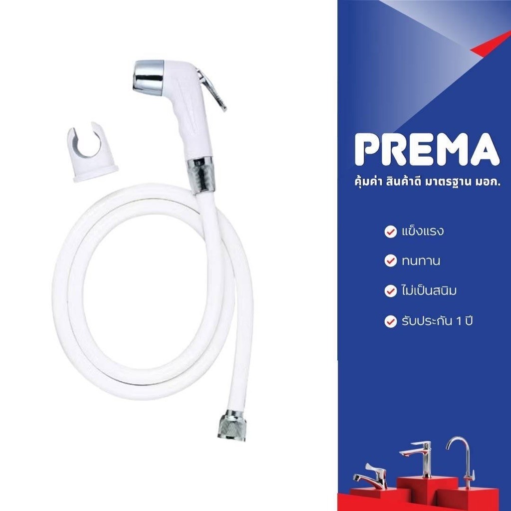 Prema สายฉีดชำระ รุ่น  PM600#WH(HM)