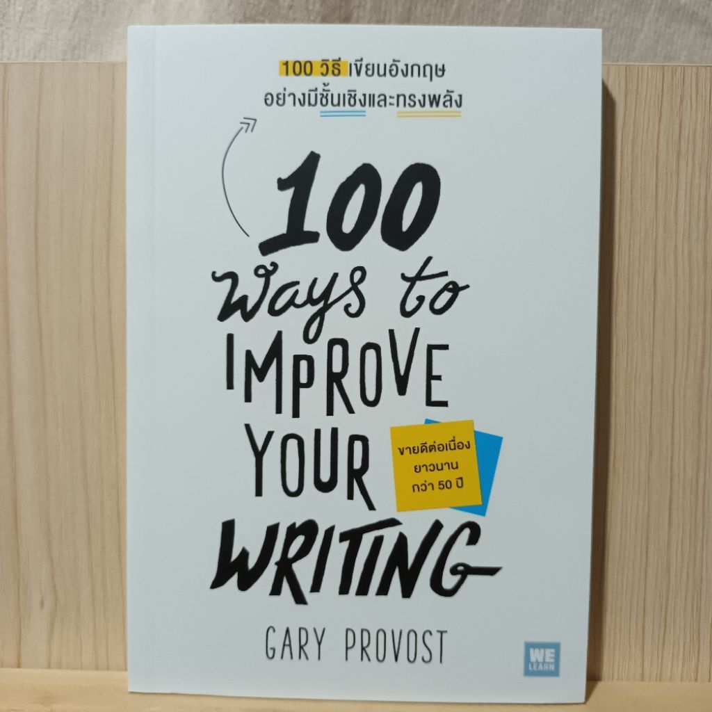 [มือสอง] หนังสือ: 100 วิธีเขียนอังกฤษอย่างมีชั้นเชิงและทรงพลัง (100 WAYS TO IMPROVE YOUR WRITING)