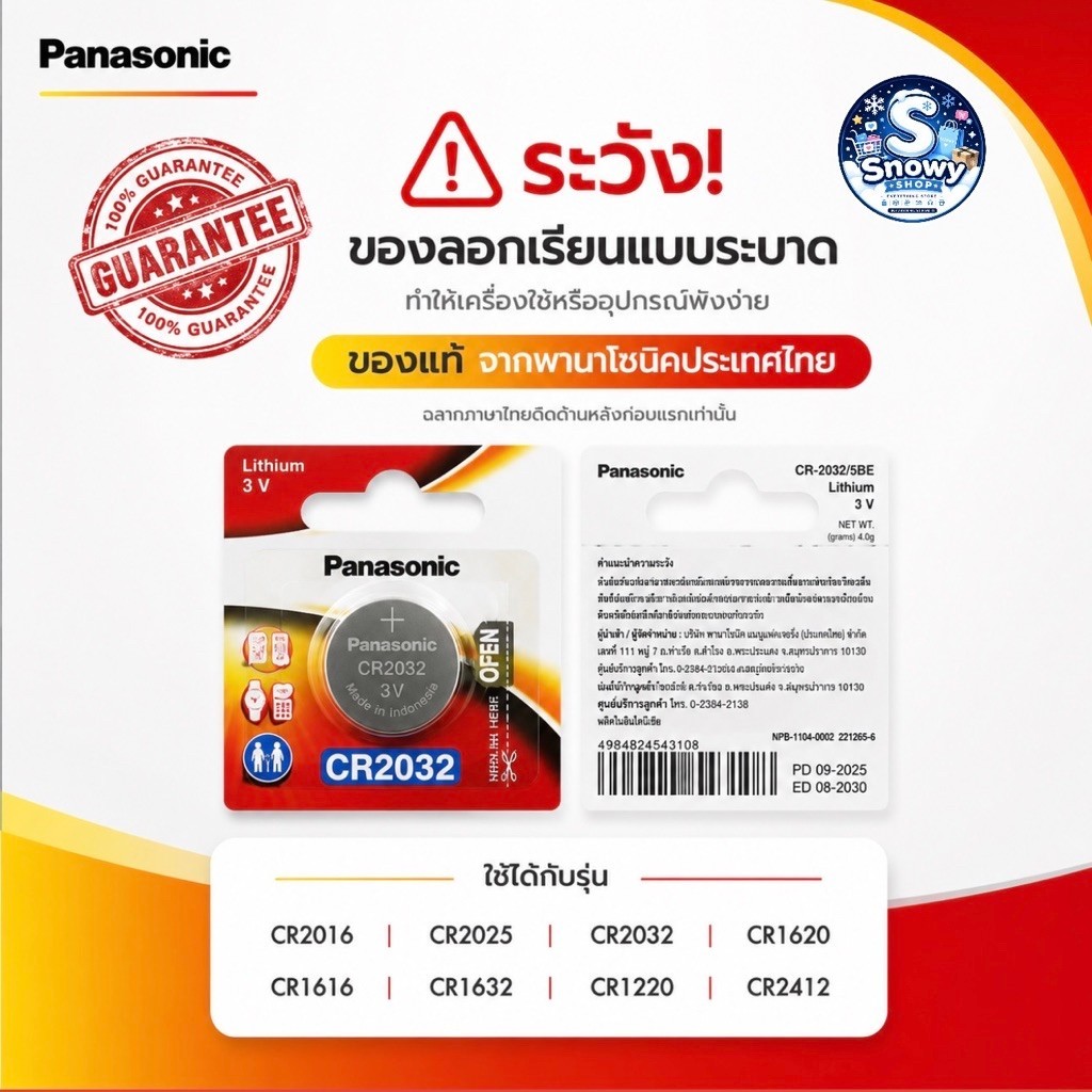 Panasonic ถ่านกระดุม CR2016 CR2025 CR1032 CR1620 CR1616 CR1632 CR1220 CR2412 Lithium 3V 1ก้อน, 5ก้อน