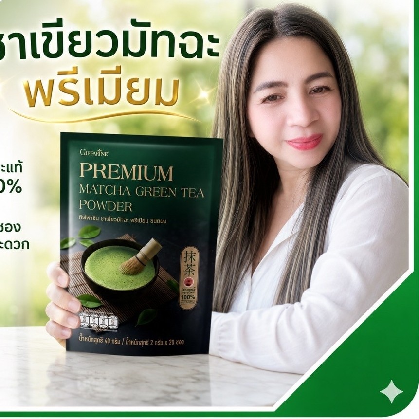 กิฟฟารีน ชาเขียวมัทฉะ พรีเมียม ชนิดผง