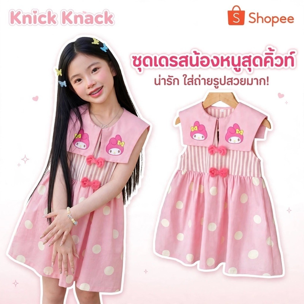 พร้อมส่ง เดรสมายเมโลดี้น่ารักสวยหวานสีชมพูวววว เดรสสำหรับเด็กผู้หญิงน่ารัก