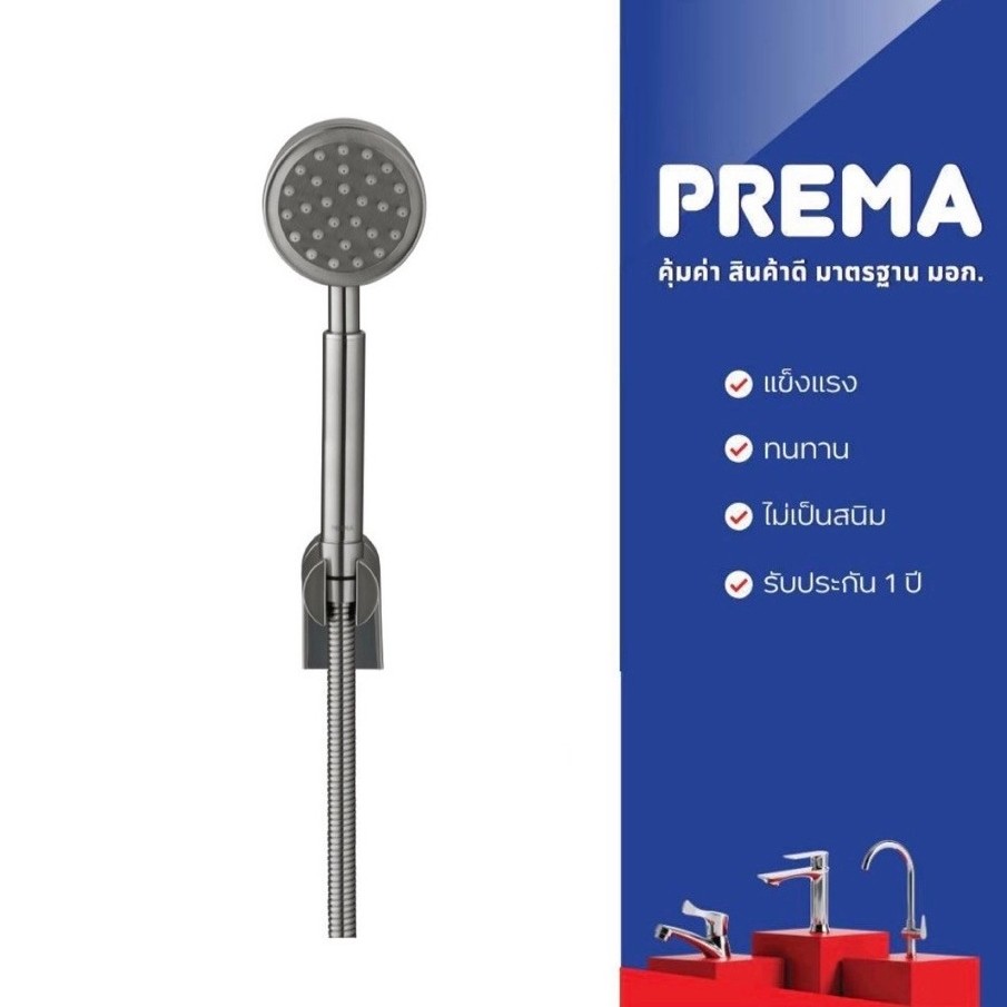 Prema ชุดฝักบัวสายอ่อน P107(HM)