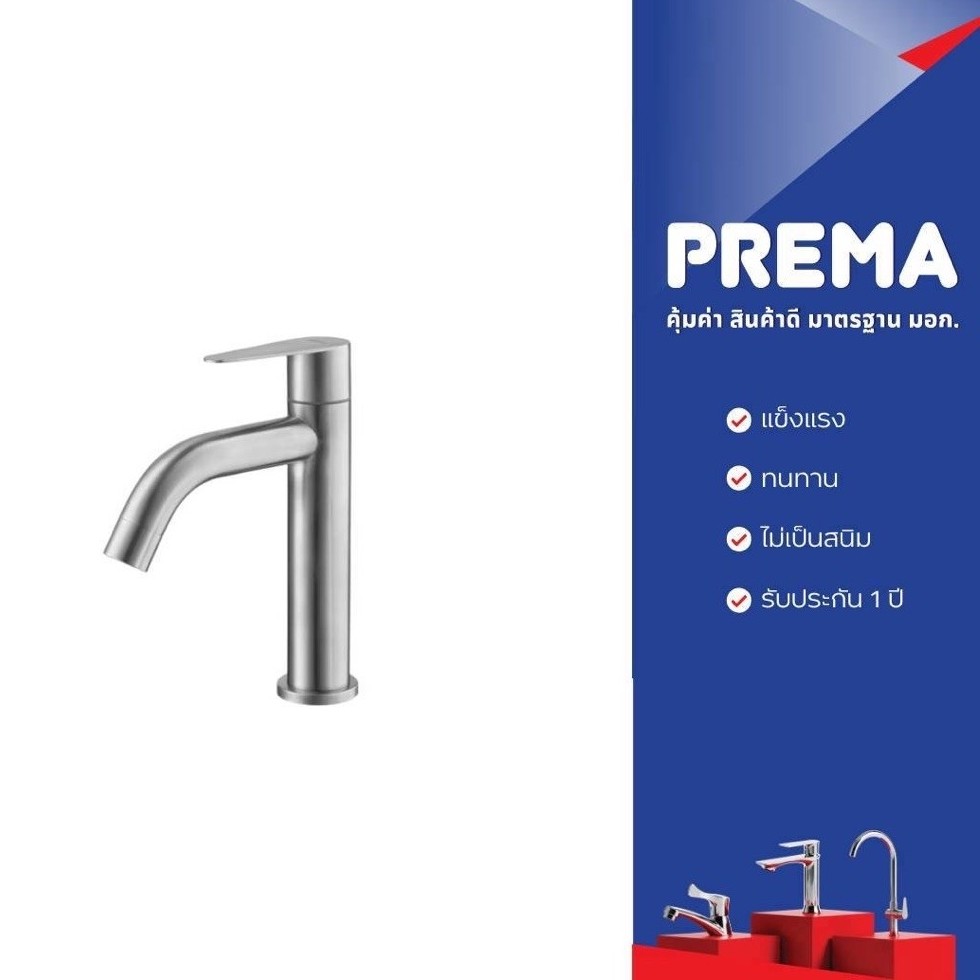Prema ก๊อกอ่างล้างหน้า PM1043#SA(HM)