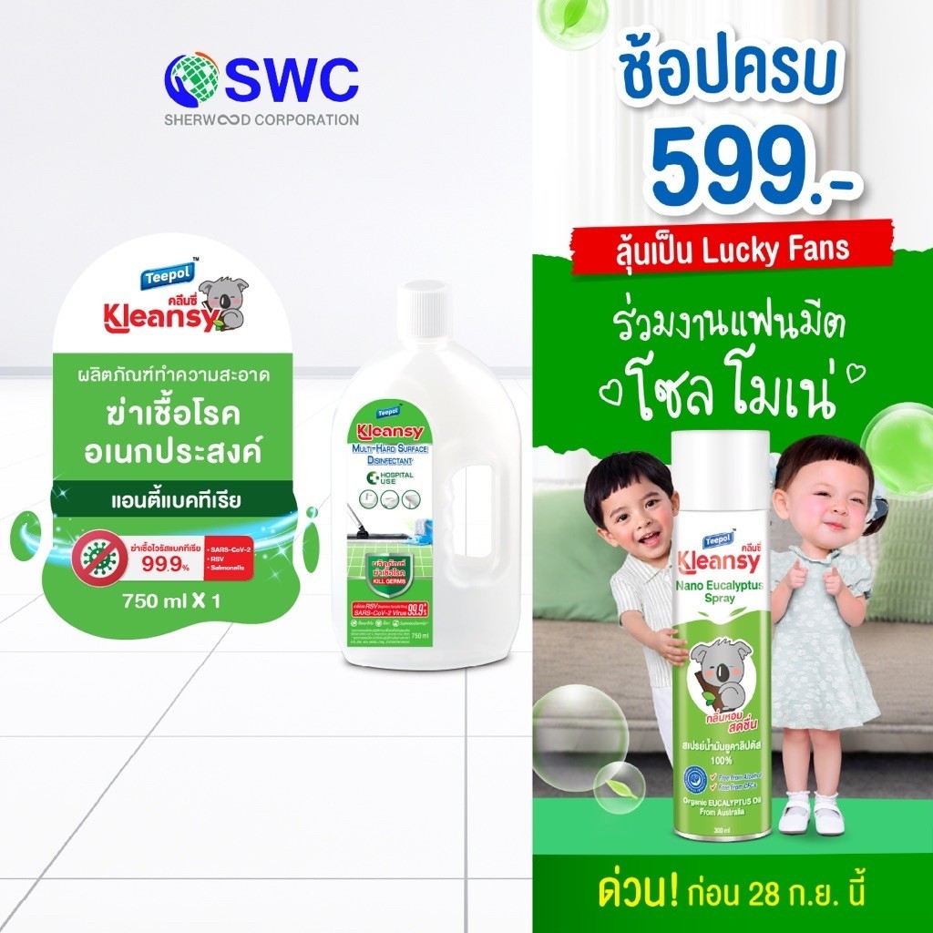 Kleansy คลีนซี่ มัลติ-ฮาร์ด เซอร์เฟส ดิสอินแฟคแทนท์ ผลิตภัณฑ์ทำความสะอาดอเนกประสงค์ ขนาด 750 ml.
