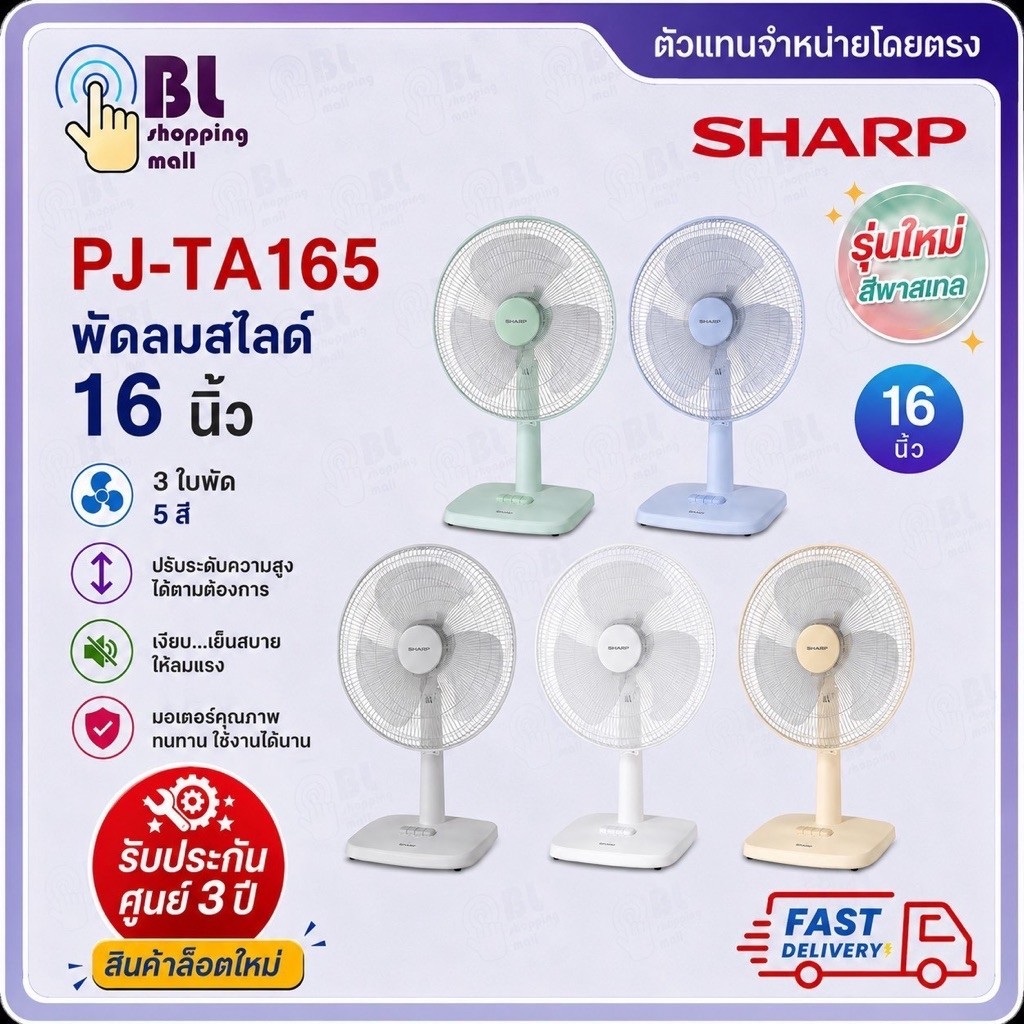 SHARP พัดลมตั้งโต๊ะ 16 นิ้ว รุ่น PJ-TA165
