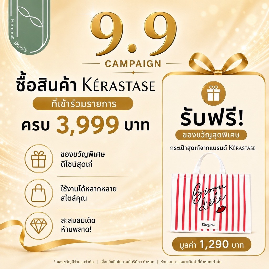[ของขวัญพิเศษ]ซื้อสินค้า Kérastase ครบ3,999 บาท ”กระเป๋า“ ดีไซน์โดดเด่น สำหรับสาวๆ
