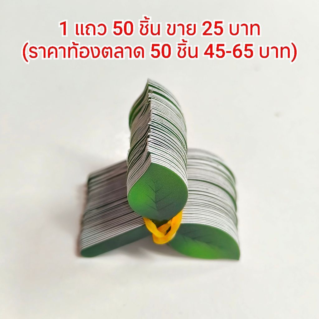 ใบไม้ ใบส้ม ปักเค้ก 1 แถว 50 ชิ้น ขาย 25 บาท ***ถูกสุด ลด 50%