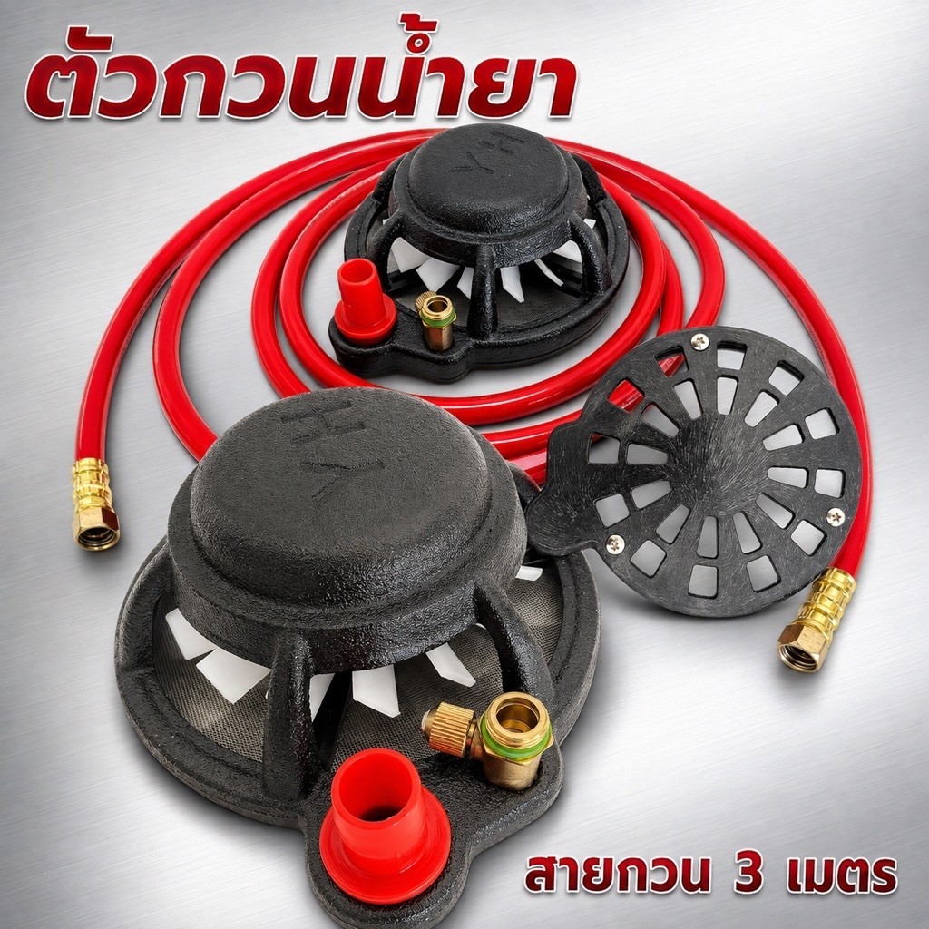 ตัวกวนยาในถัง 2 หัว  2in1 ตัวกรองน้ำยา ตัวกวนยา สินค้ามีตัวเลือก
