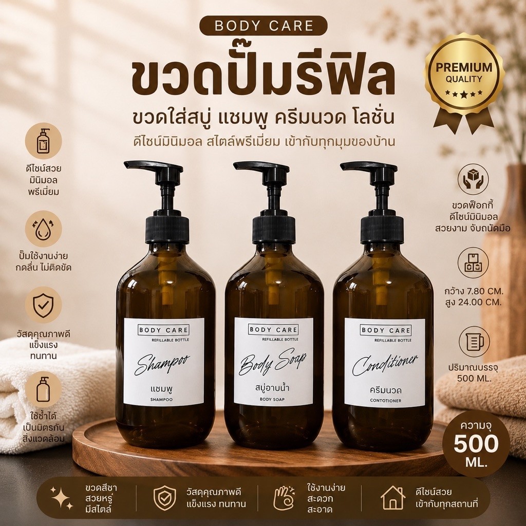 ขวดรีฟิลหัวปั๊ม (500ML.) ขวดสีชา ขวดใส่แชมพู ครีมนวด โลชั่น สบู่อาบน้ำ สบู่ล้างมือ พร้อม สติ๊กเกอร์กันน้ำ PK500ML66