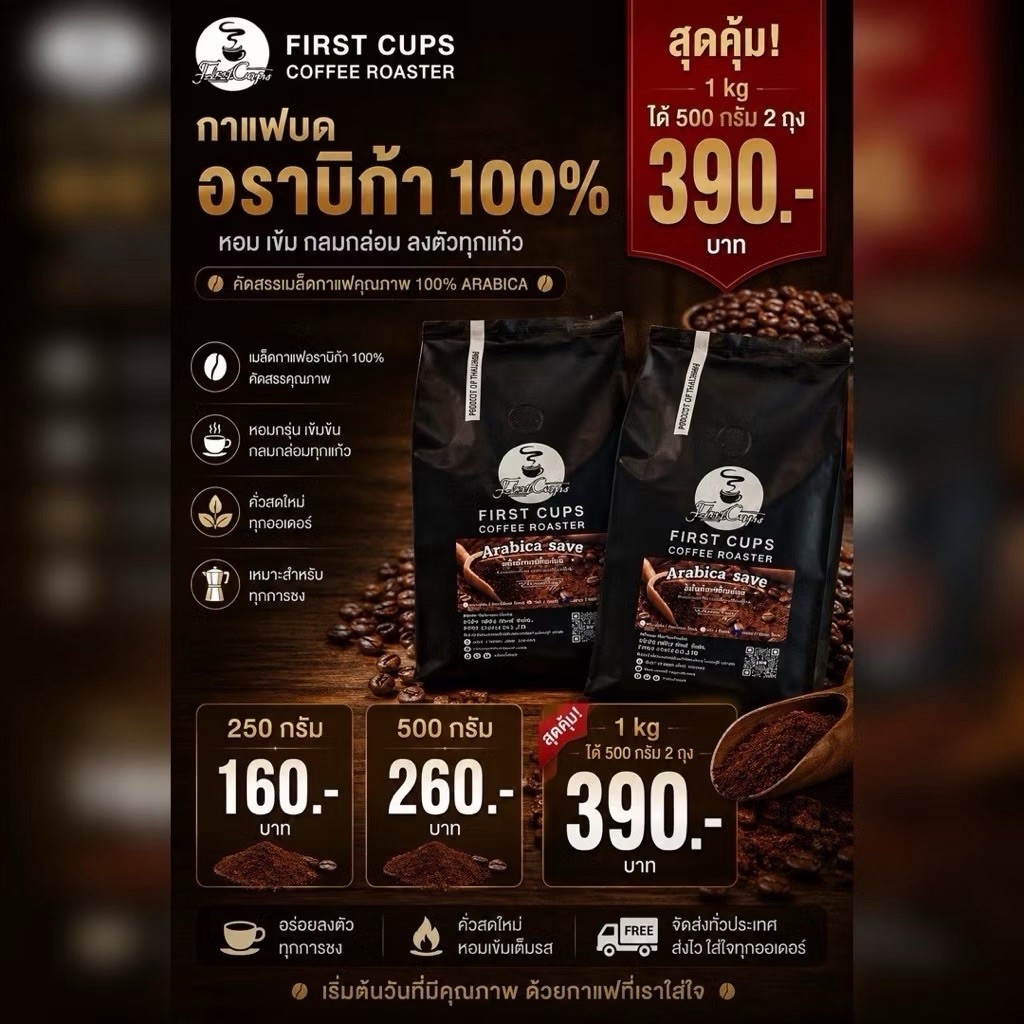 Arabica Save กาแฟคั่วบด 100% Arabica 1 กิโลกรัม