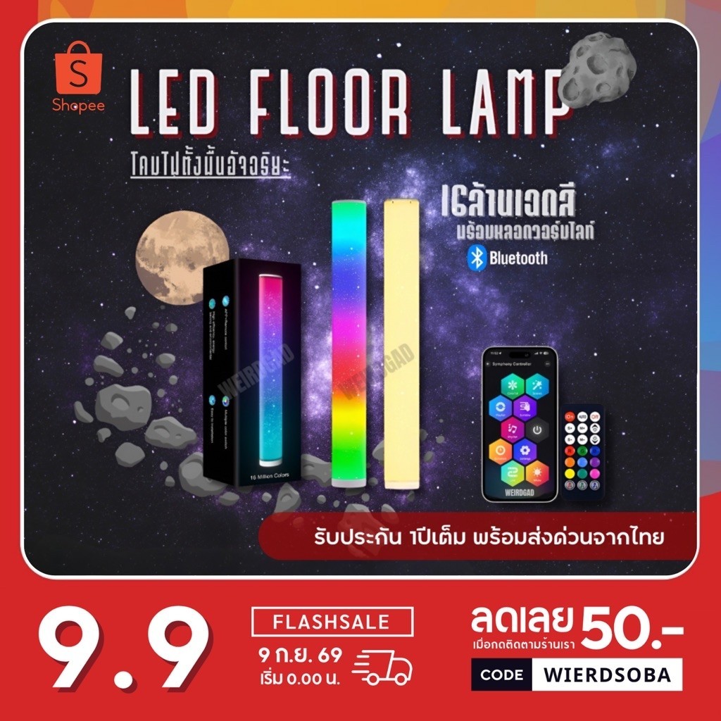ส่งไว LED Floor Lamp [ประกัน1ปี] แท่งไฟLEDตั้งพื้น 200โหมด APP+รีโมท ไฟแต่งห้อง โคมไฟ ลำโพง ไฟแต่งบ้าน