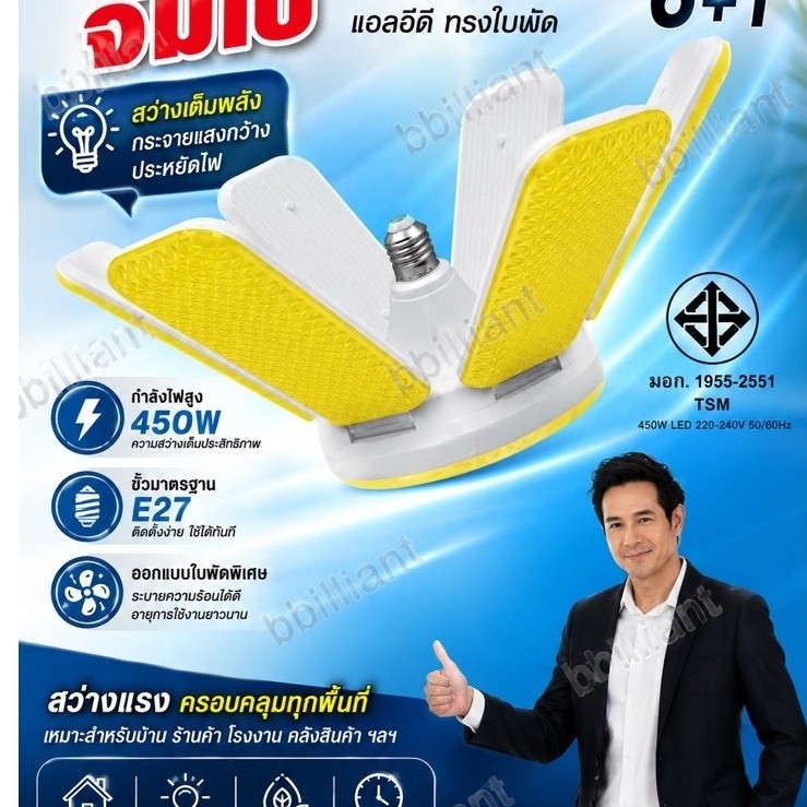 หลอดไฟ LED ทรงใบพัด TSM รุ่น TSM-D6450WW