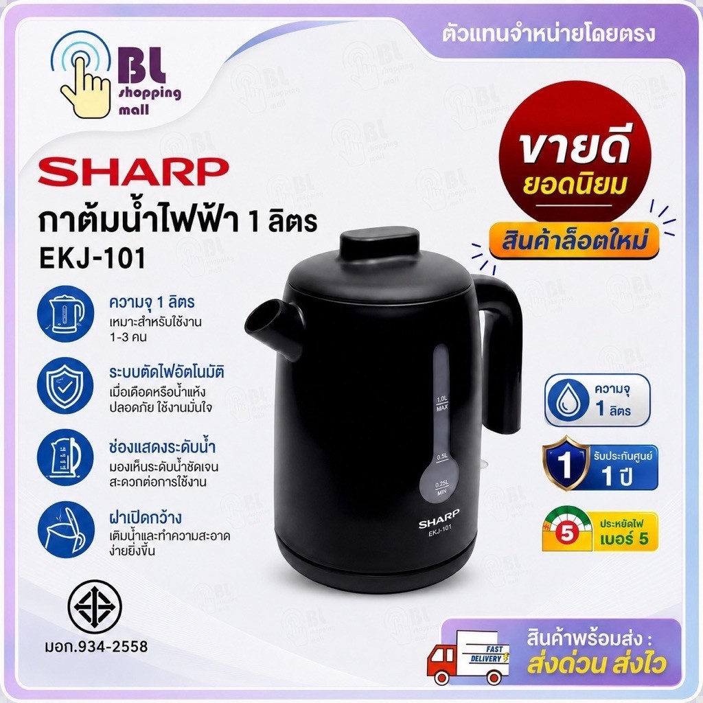 SHARP กาต้มน้ำไฟฟ้า 1 ลิตร EKJ-101