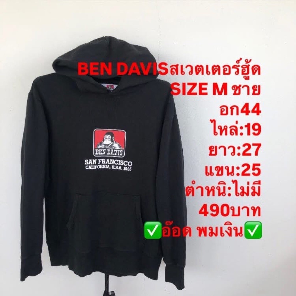 เสื้อฮู้ดแบรนด์Ben davis
