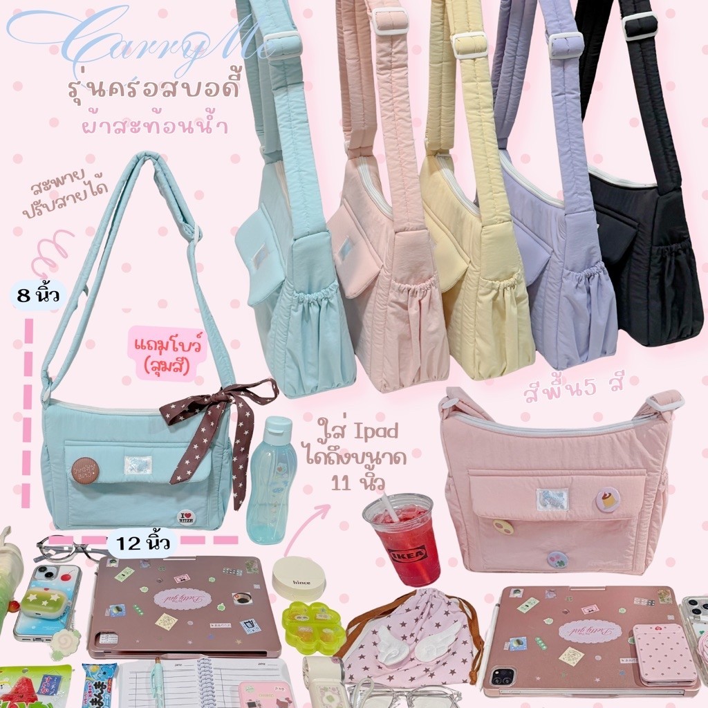 CarryMe🥣Cross Bodyพร้อมส่ง กระเป๋าปุ๊กปิ๊ก ผ้าสะท้อนน้ำได้เล็กน้อย ใส่ไอแพด ใยนิ่ม มีช่องข้าง+ด้านใน