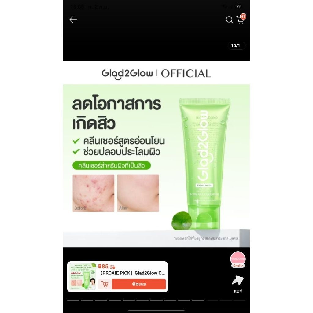 เจลล้างหน้า Glad2Glow Centella Salicylic Acid Acne 70ml สำหรับผิวมันและผิวที่มีแนวโน้มเป็นสิวง่าย