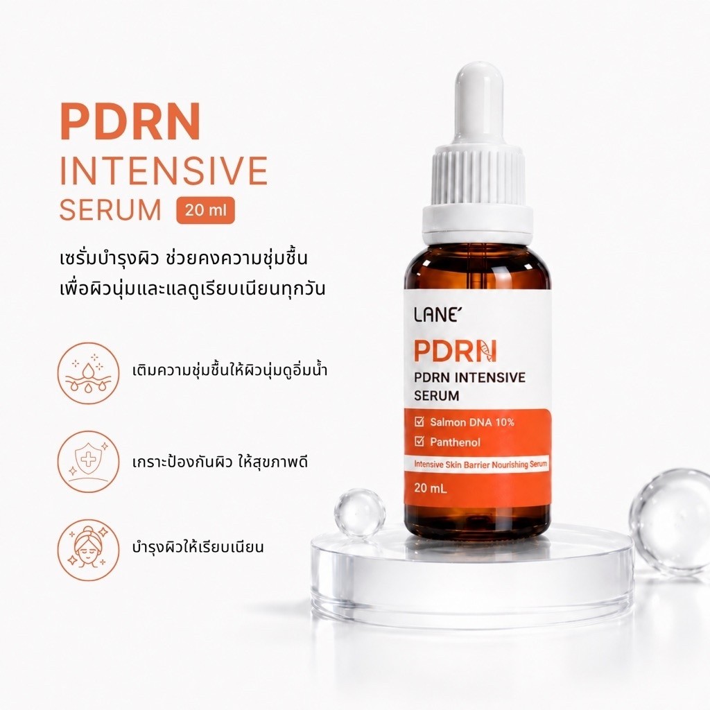 เซรั่ม PDRN Intensive Serum 20 mL