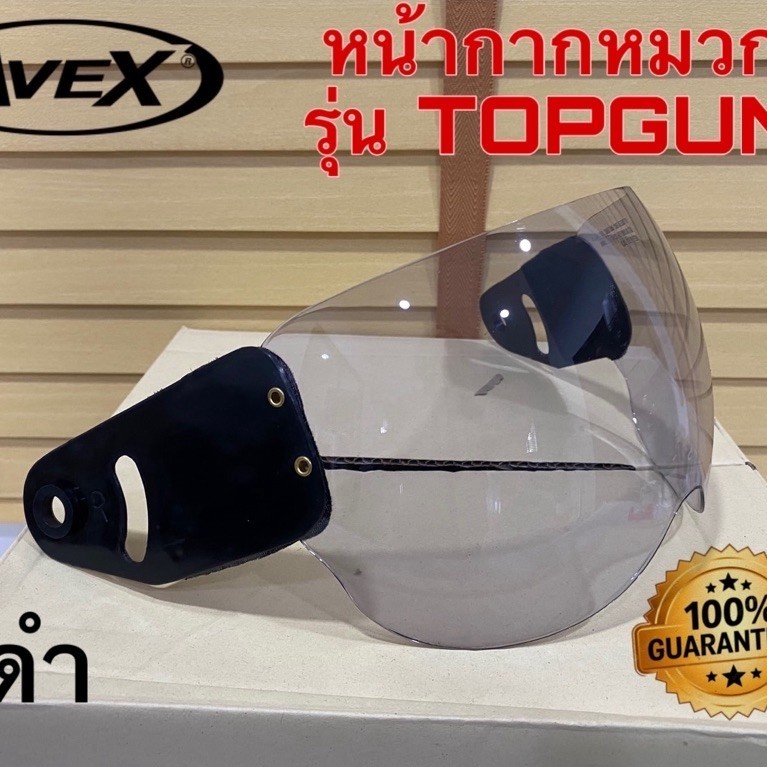 หน้ากากหมวกAVEX รุ่น TOPGUN สินค้าตรงรุ่น มีดำกับใส