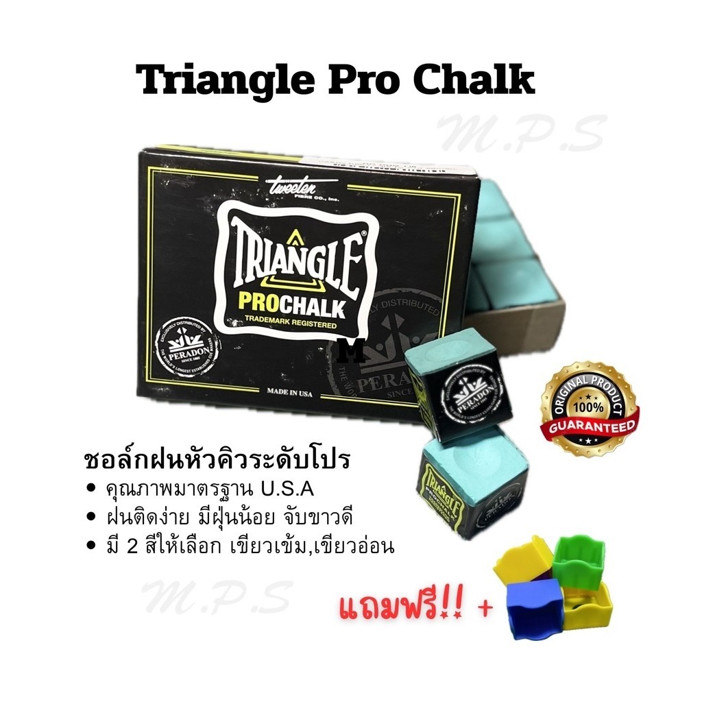 ชอล์กฝนหัวคิว Triangle Pro ของแท้