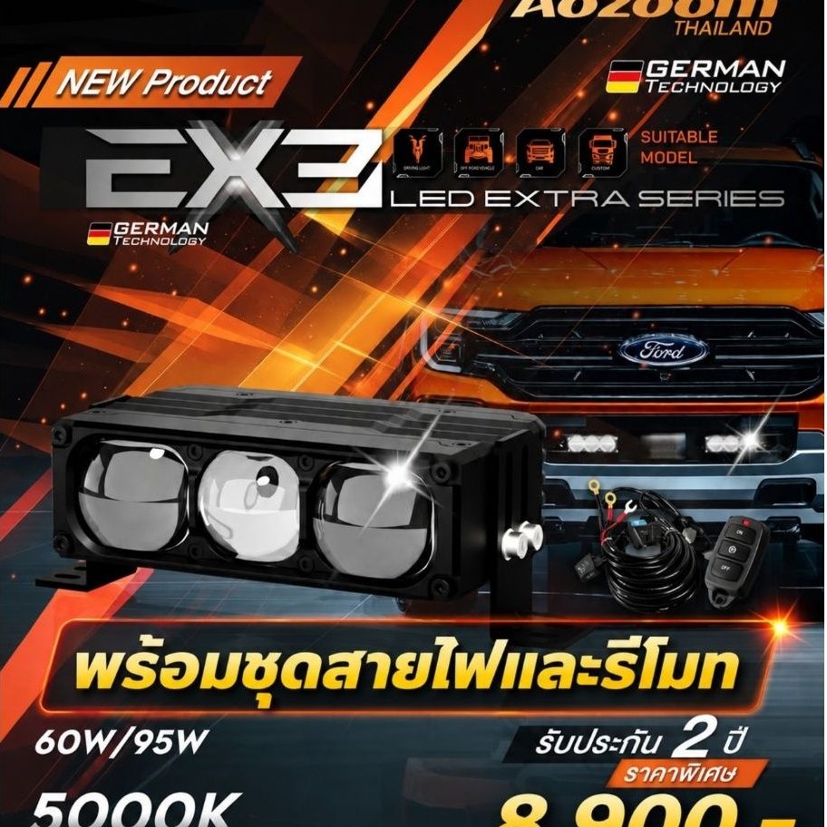 ไฟเสริม EX3 Aozoom ไม่ยุ่งกับระบบไปเดิมของรถรับประกัน 2 ปี พร้อมชุดสายไฟและรีโมทควบคุม
