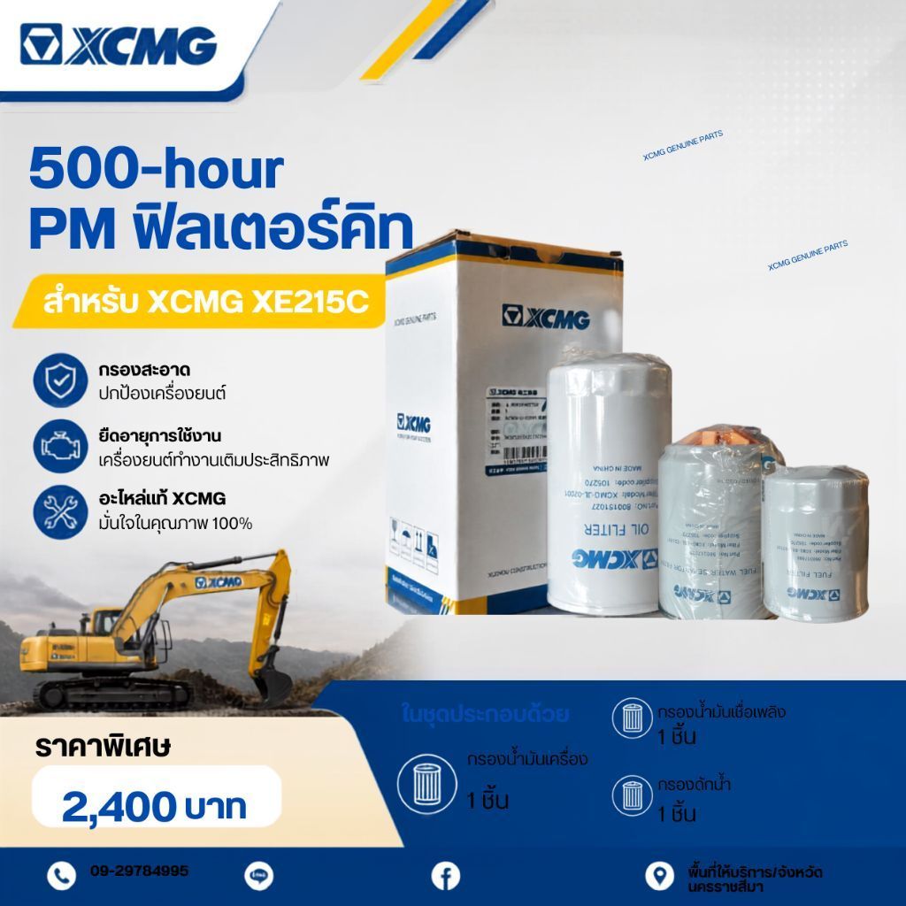 ชุดกรองXCMG XE215C เปลี่ยนถ่ายรอบ500ชม.