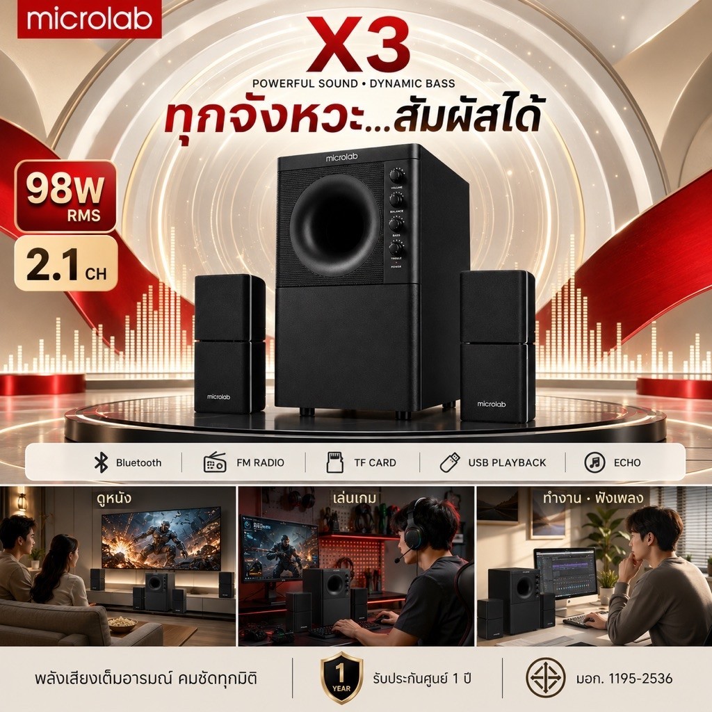 ลำโพง MICROLAB X3/2.1 BLUETOOTH 98 WATT